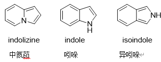 分别为互为同分异构体的中氮茚,吲哚以及异吲哚